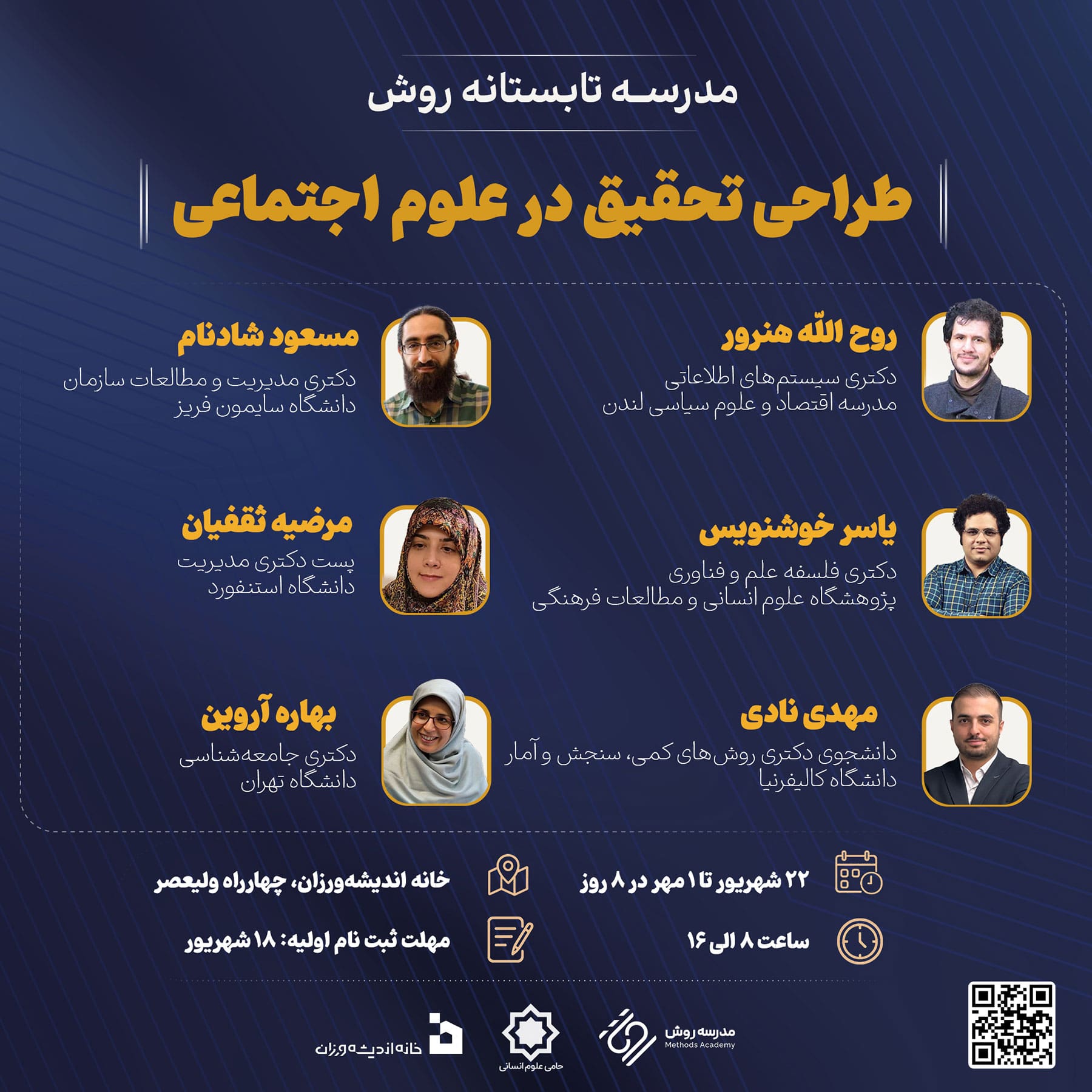 طراحی تحقیق در علوم اجتماعی